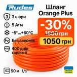 Акция -30% на шланг Rudes Orange 50 метров 1/2". 3 слоя! 5 Атм!