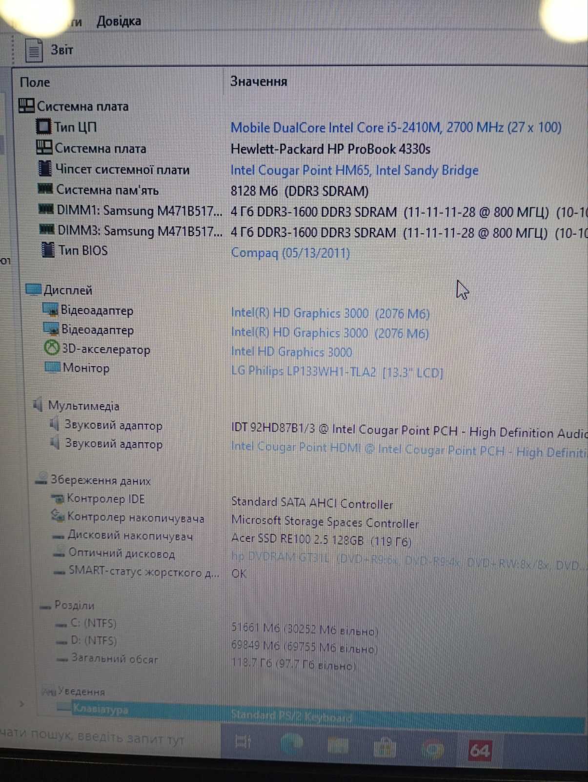Ноутбук HP ProBook 4330s на Intel i5-2410M/8 Гб DDR3/новий SSD 128Гб