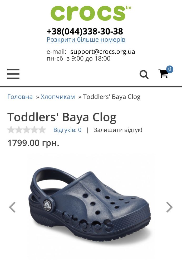 Дитячі Crocs Toddlers' Baya Clog в гарному стані 5-