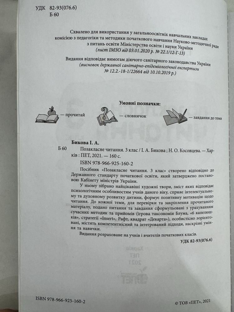 Позакласне читання