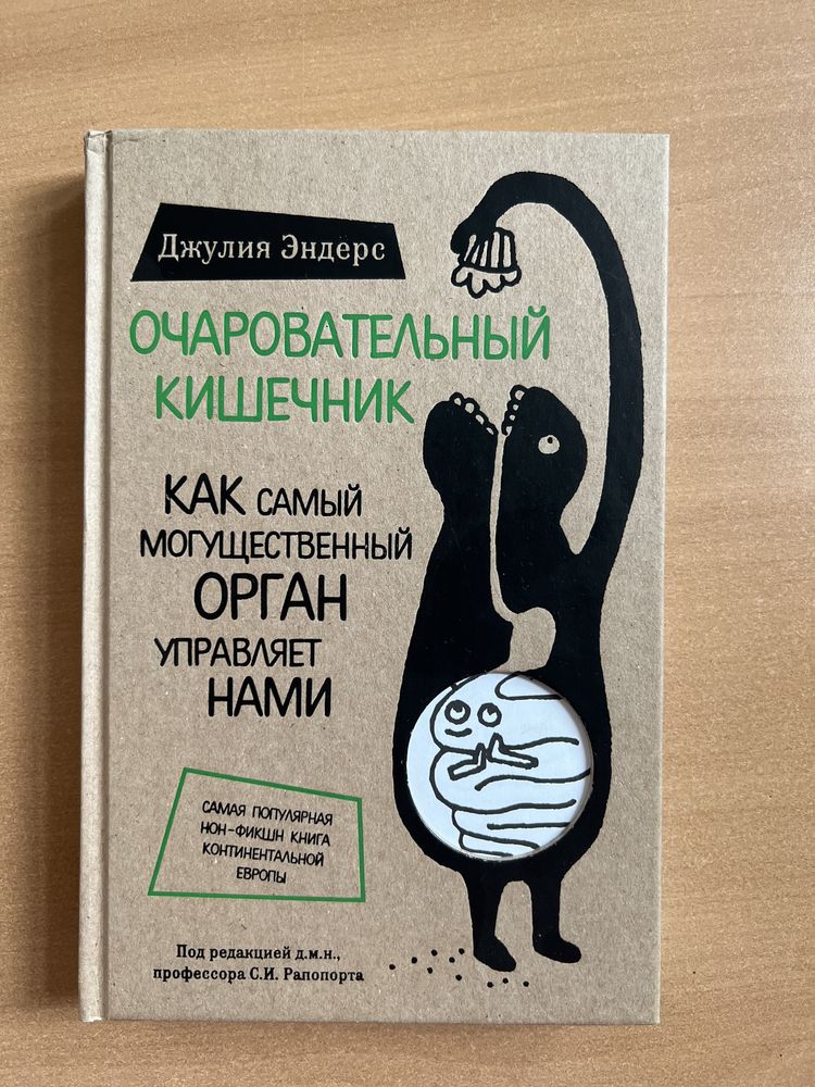 Очаровательный кишечник - Джулия Эндерс. Твердый переплет