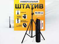 Штатив напольный 210 см с Bluetooth пультом для телефона без чехла
