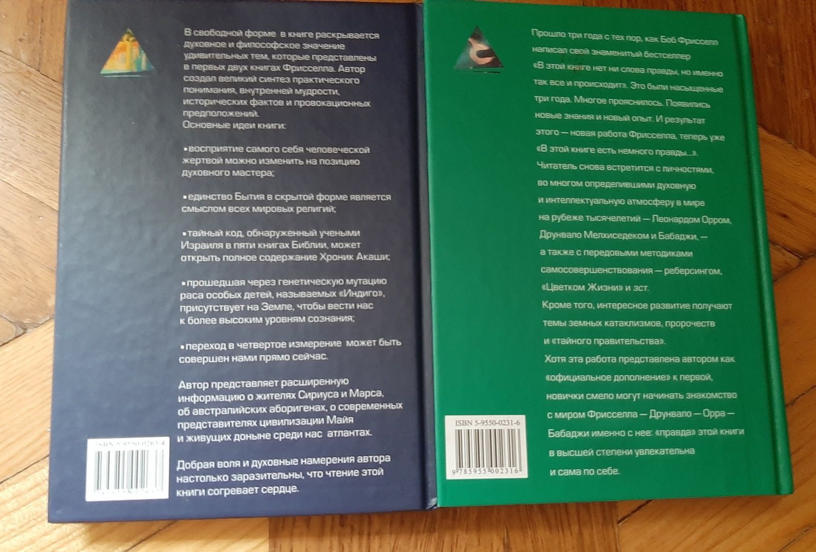 Леонард Орр, комплект 2 книги " Огонь", " Жажда смерти"