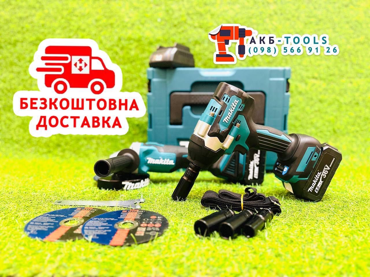 2в1 Makita Акумуляторна Болгарка 1200Вт + Гайковерт 800Nm Макіта 36V8A