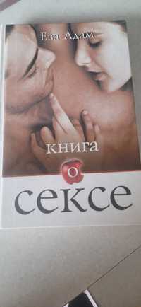 Книги про секс, 3 шт