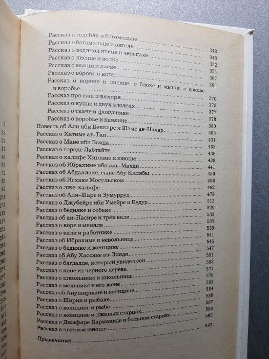 Избранные сказки, рассказы и повести из "Тысячи и одной ночи" (4 книги