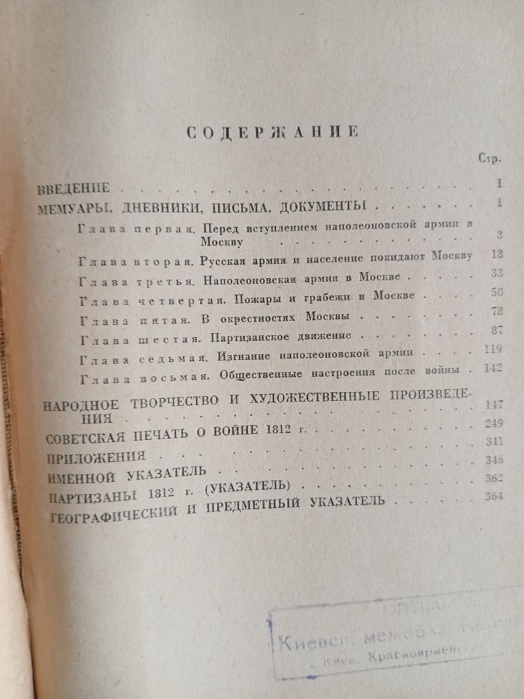 Ф.Гарин Изгнание Наполеона из москвы 1938г.
