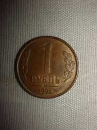 1 руб росія 1992 рік