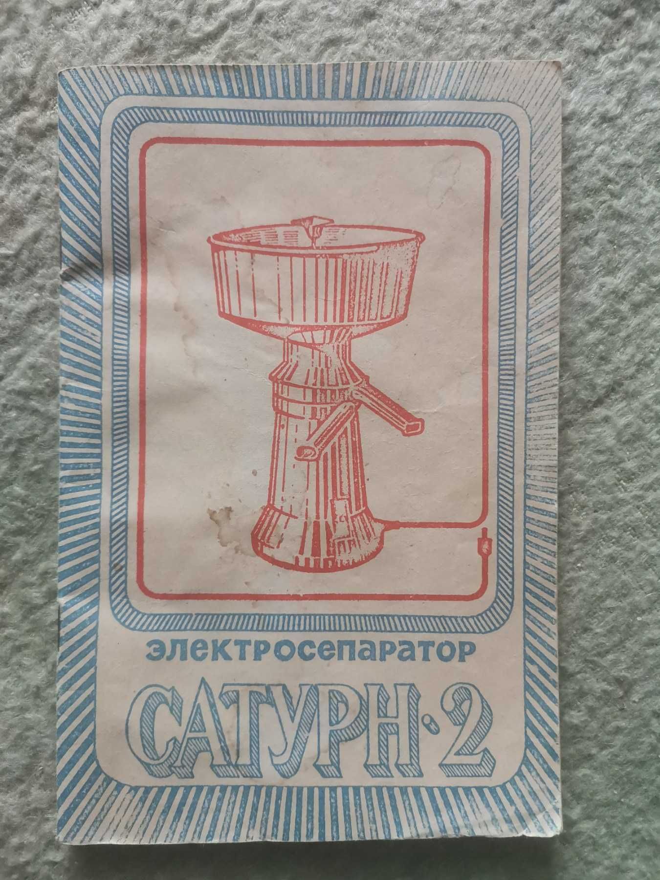 Електросепаратор Сатурн-2, новий