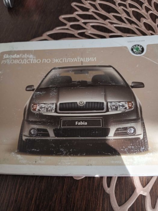 Книга шкода фабія супер стан