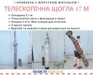 Щогла 17 м телескопічна алюмінієва мачта для радіомост/ WiFiмост