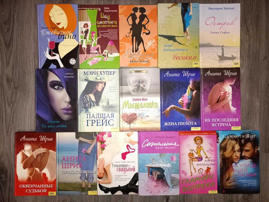 Женские романы, проза Ахерн, Бурден, Митчард, Шрив и др.