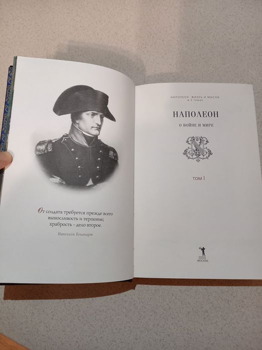 Книга "Наполеон"
