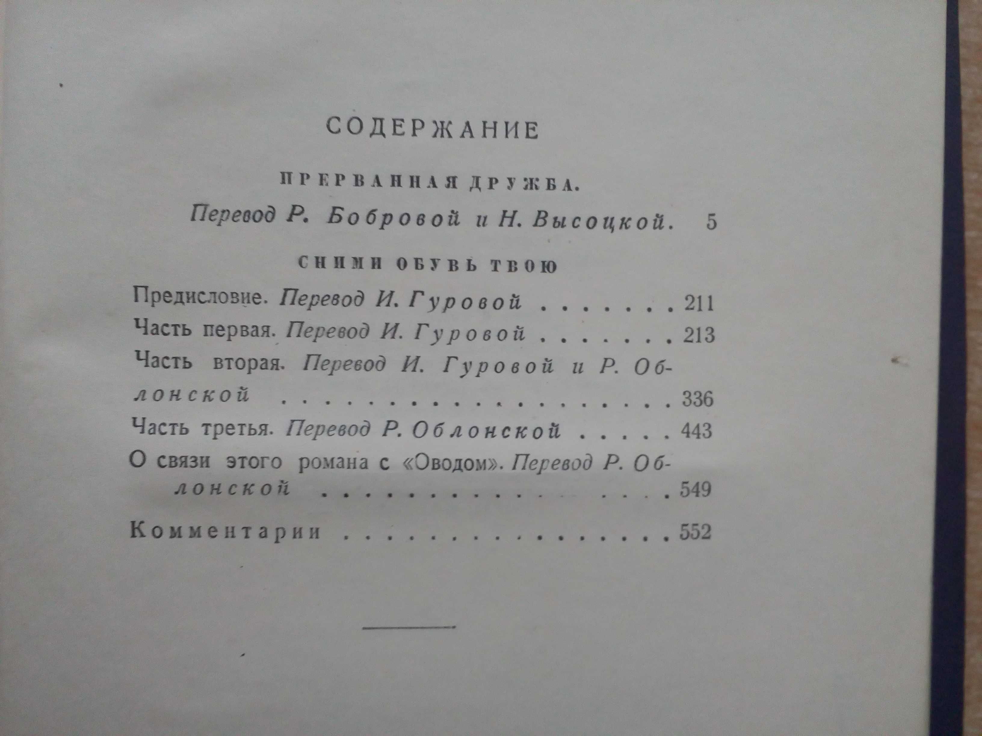 Войнич"Собрание в 2-х томах"1958 год.