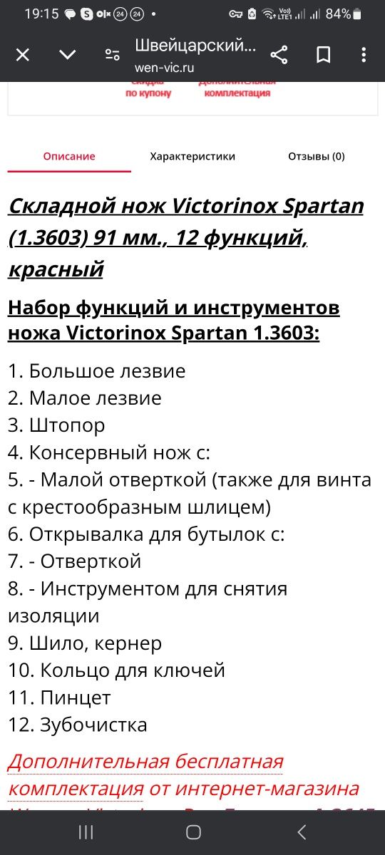 Нож швейцарский оригинал victorinox spartan