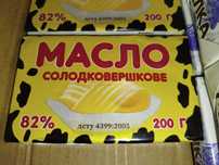 Масло сливочное в сроках