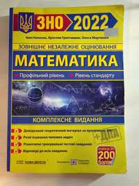 Математика Комплексна підготовка до ЗНО 2022