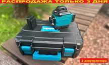Лазерный уровень 4D 16 линий 2 АКБ Тринога Кейс Макита Makita