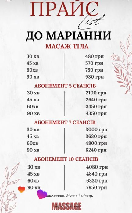 Лікувальний, оздоровчий, профілактичний масаж. Навчання. Чернівці.