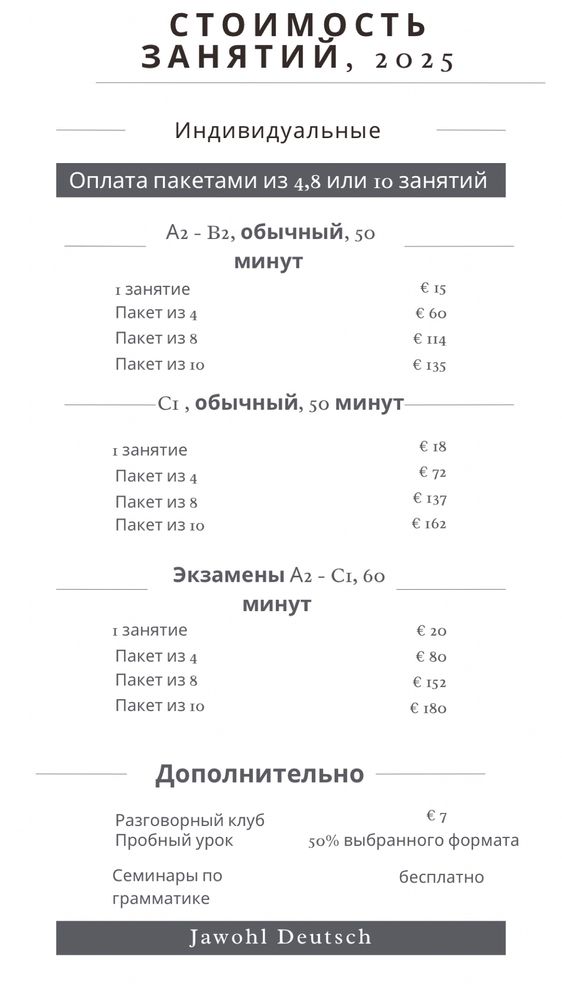 Ментор/преподаватель/наставник/репетитор по немецкому: общий+ экзамены