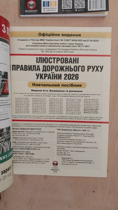 ПДР в иллюстраціях з комментарями 2026 рік