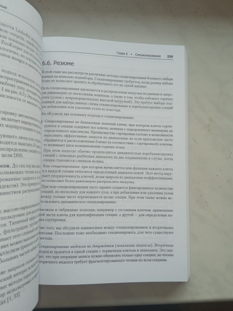 Высоконагруженные приложения. Клеппман М.
