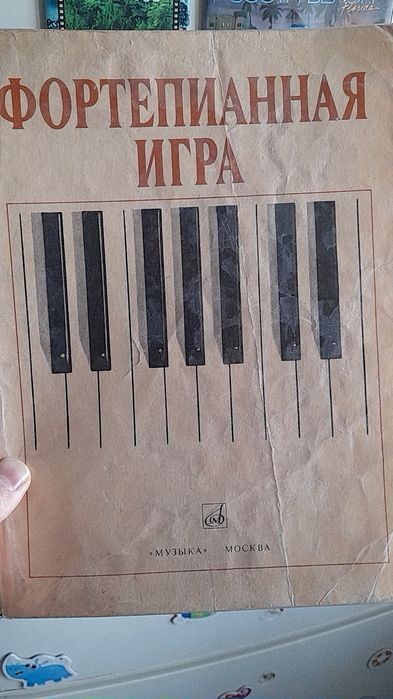 " Фортепианная игра" 1-2 классы детской музыкальной школы