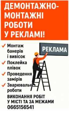 Монтаж - Демонтаж реклами, поклейка плівки, натяжка банерів,