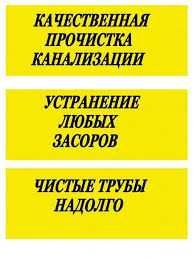 ПРОЧИСТКА ТРУБ.КвартираДом.АВАРИЙКа.Чистка Канализации.Засор.Сантехник