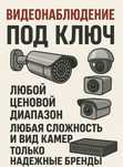 Установка и настройка видеонаблюдения  любой сложности и типов