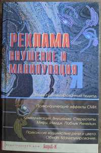 Реклама: внушение и манипуляция Медия-ориентированный подход