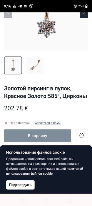 Золотой пирсинг 585