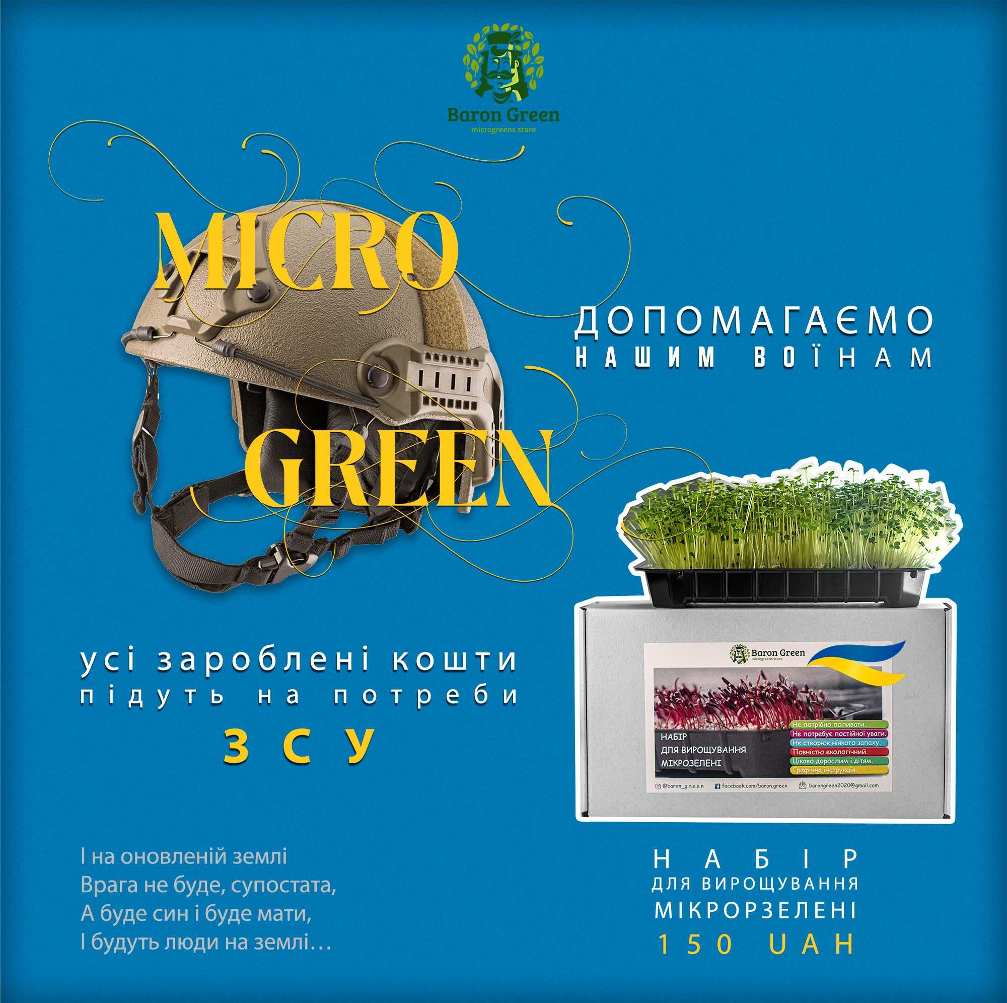 Набір для вирощування мікрозелені | microgreen