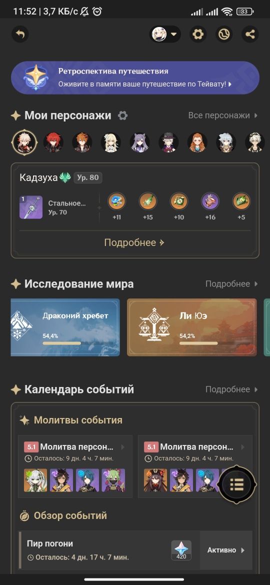 продам или обмен геншин аккаунта