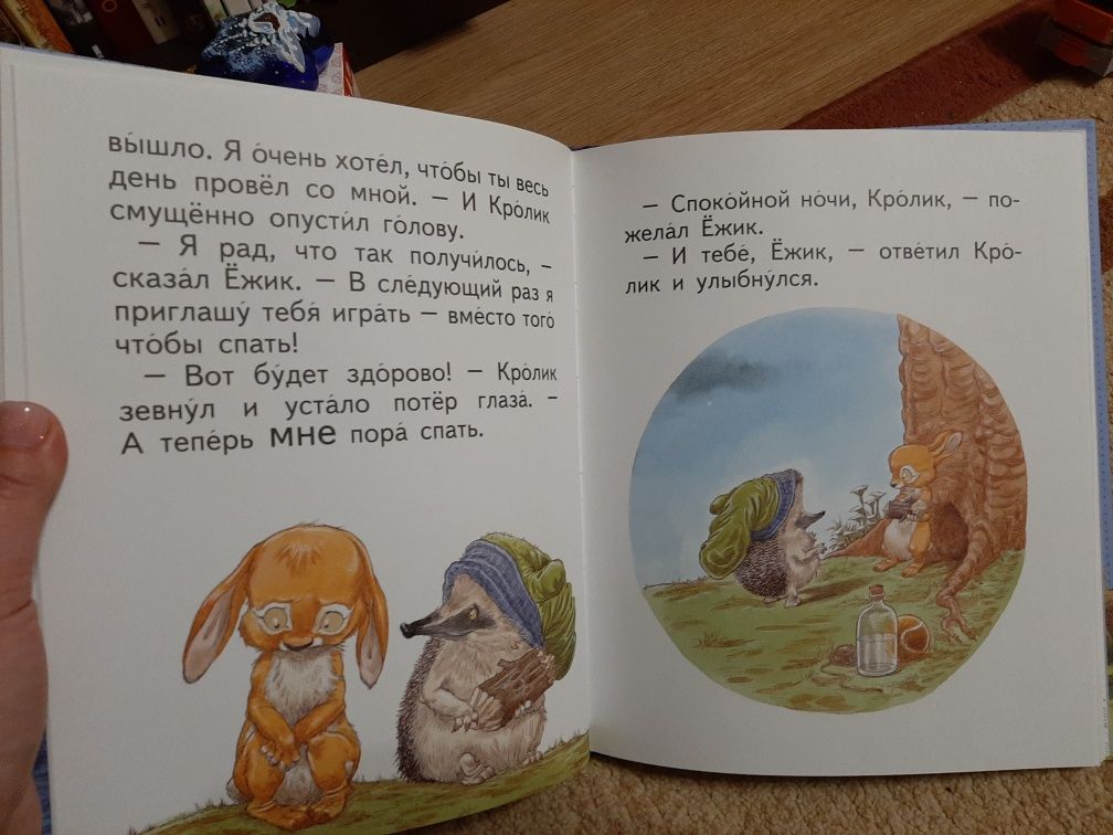 Герасимова.Азбука превращений.сказки о ежике и кролике (читаем сами)
