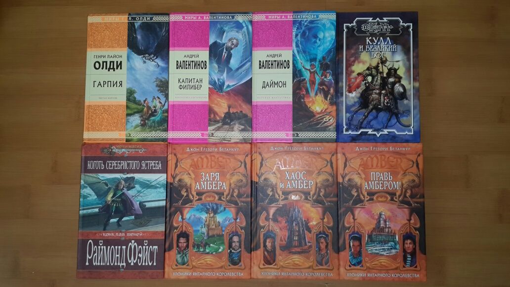 Фэнтези,фантастика разных серий,кулл,в одном томе,Пратчетт,меч и магия