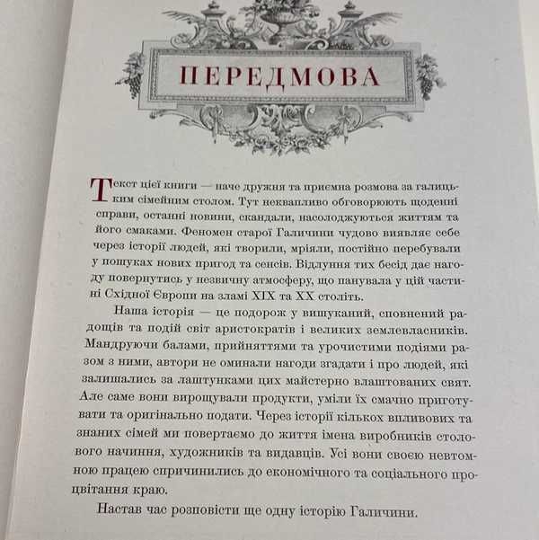Книга "Шляхетна кухня Галичини"