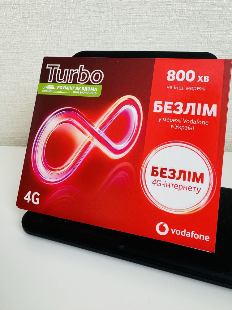 СП Vodafone TURBO