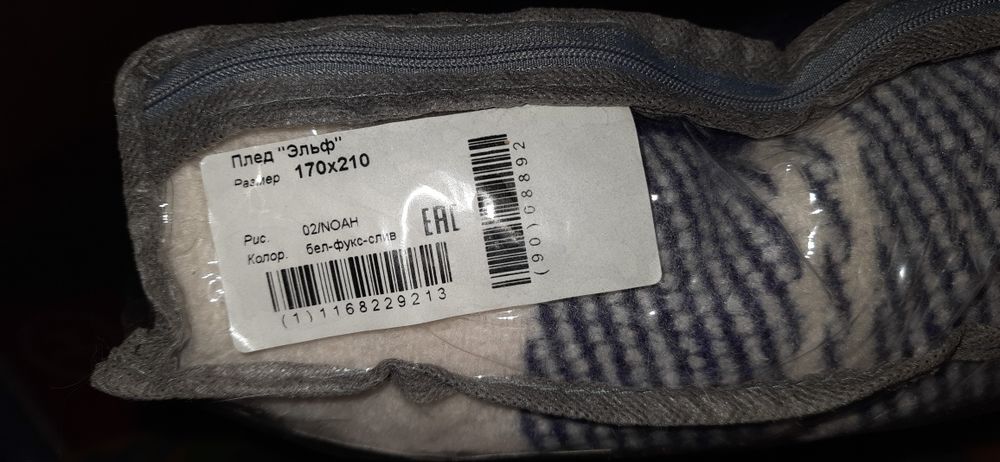 Плед шерстяний 170×210см, Vladi