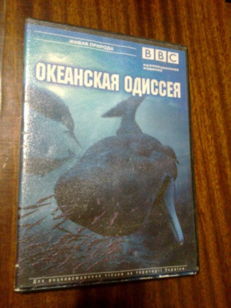 Океанская одиссея DVD