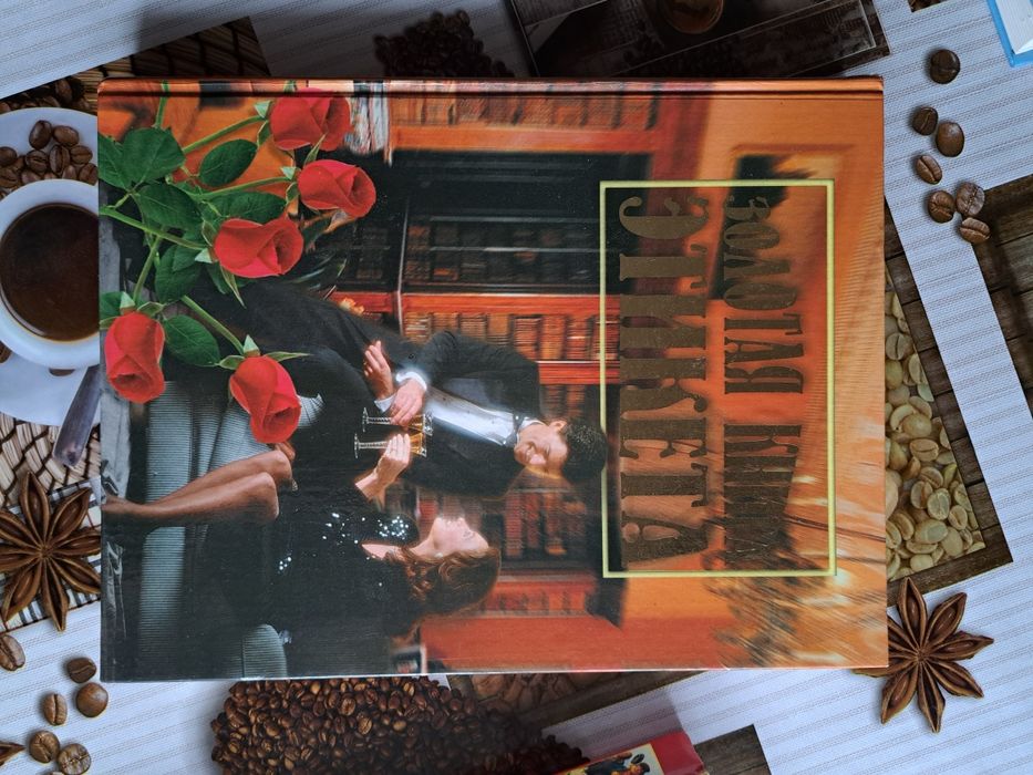 Лот:  "Золотая книга этикета" и "Золотая книга праздничного застолья"