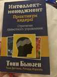 Книга Інтелкт Менеджмент Управління Саморозвиток