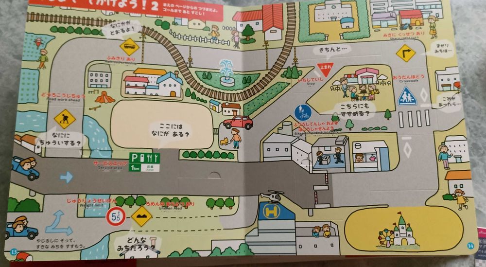 Шикарна Подарункова книга японською про ПДР та повидінку в місті.