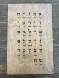 Деревянное панно Алфавит Иврита с транслитерацией 40х25см