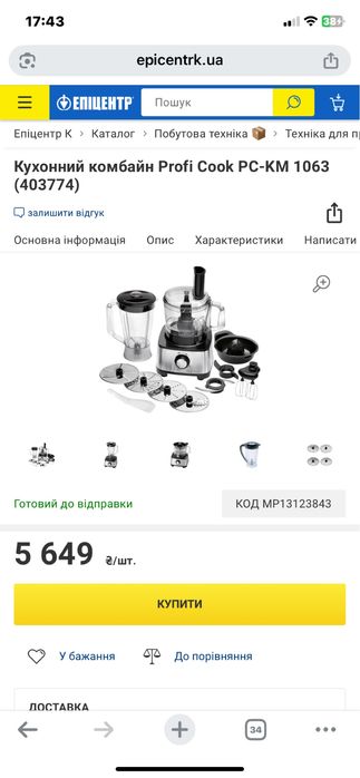 Кухонний комбайн PROFI COOK PC-KM 1063
