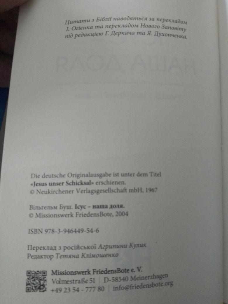 Біблійна література. В. Буш. О. Марченко .В. Цорн. Д. МакДауелл. Ш. Ма