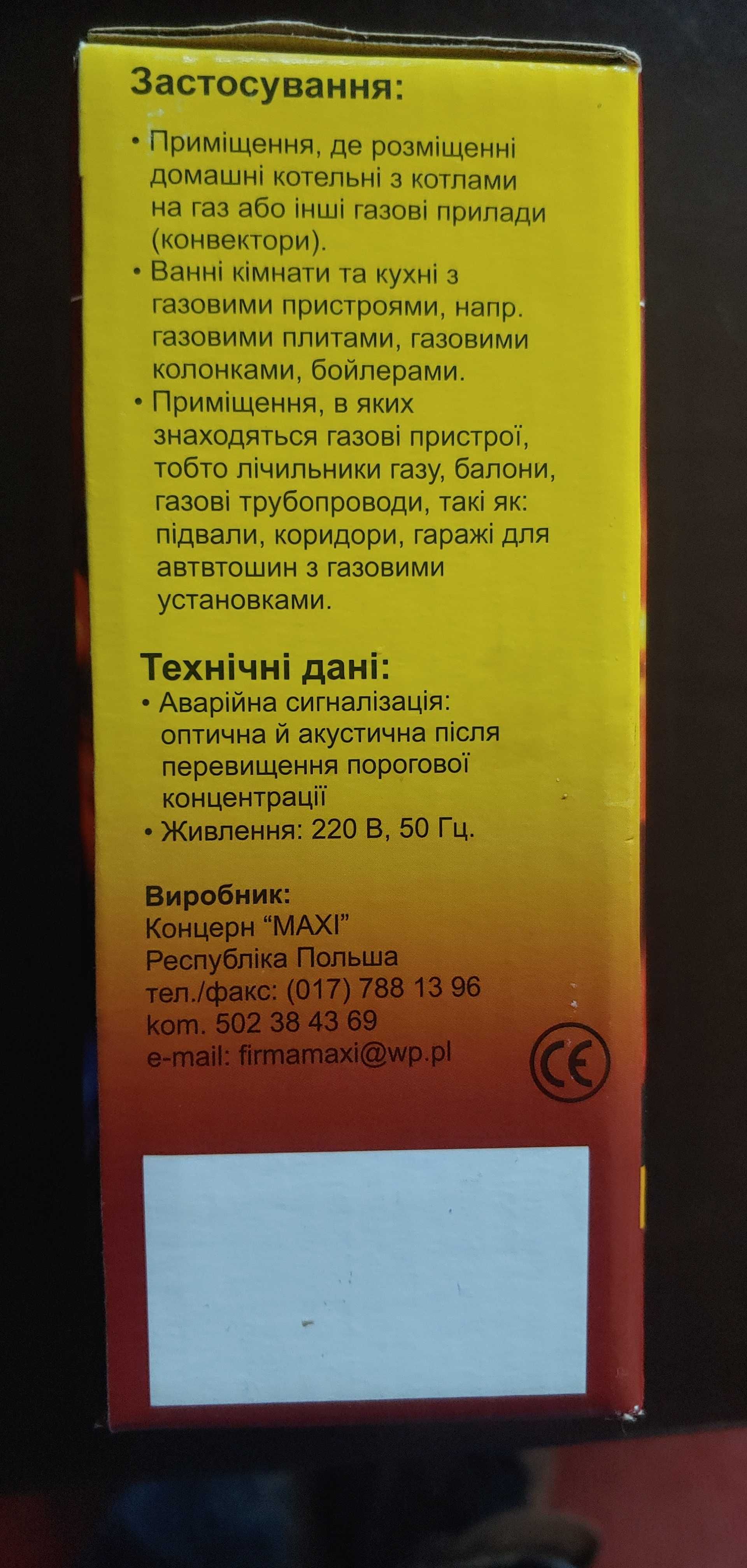 Сигналізатор газів “Maxi-C”