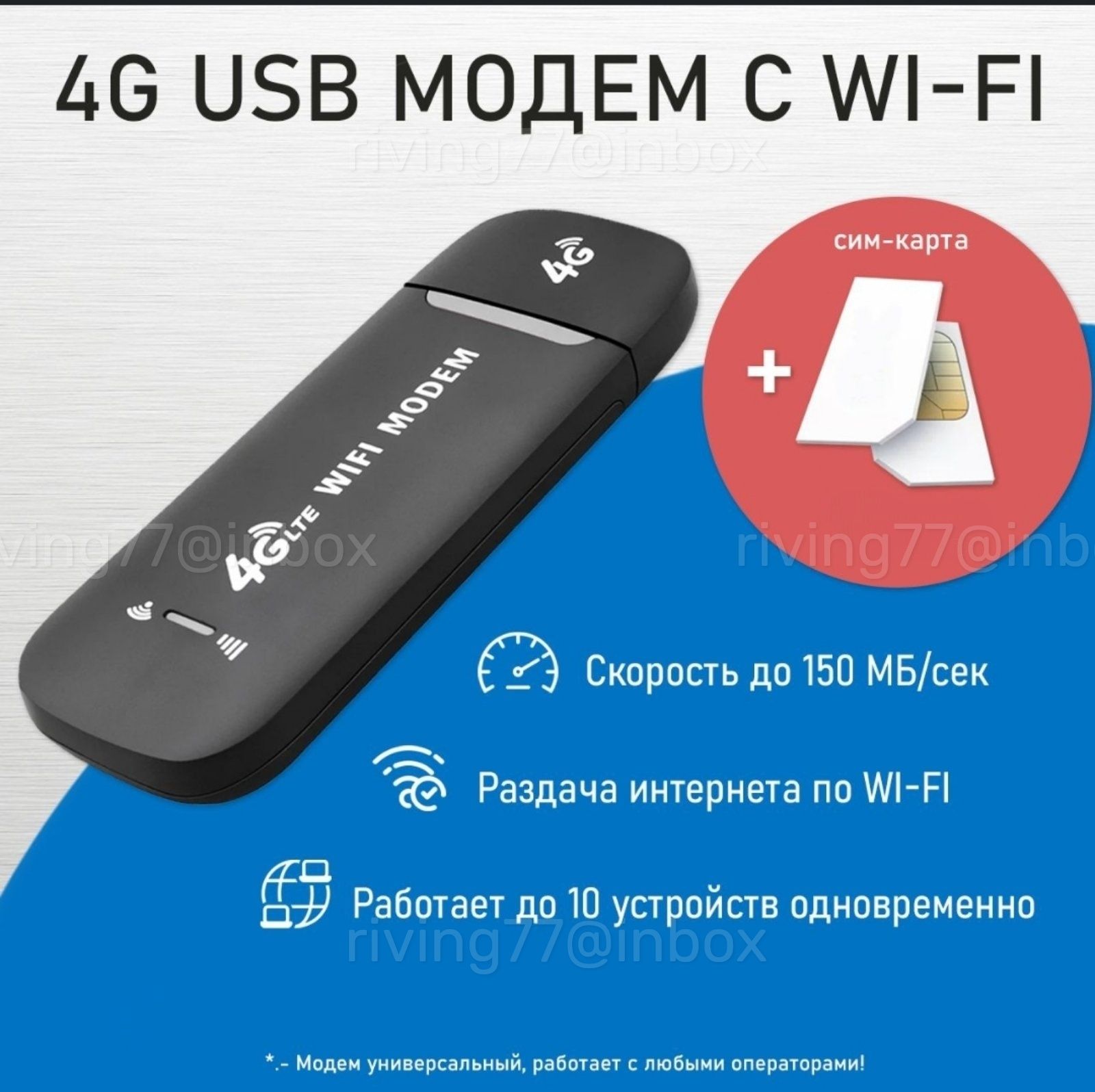 Многофункциональный WIFI роутер + 4G/3G модем + СИМ В ПОДАРОК!
