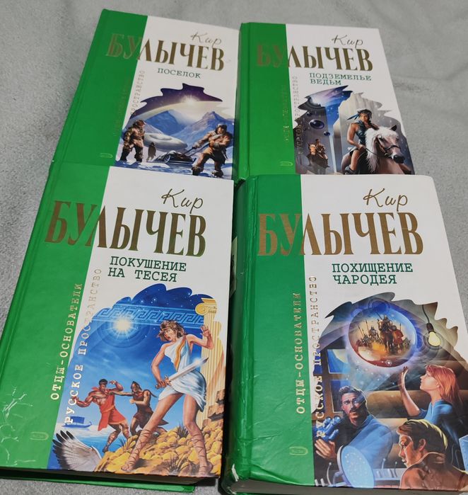 Комплект книг із серії "Отцьі основатели". "Весь Бульічев" 4книги