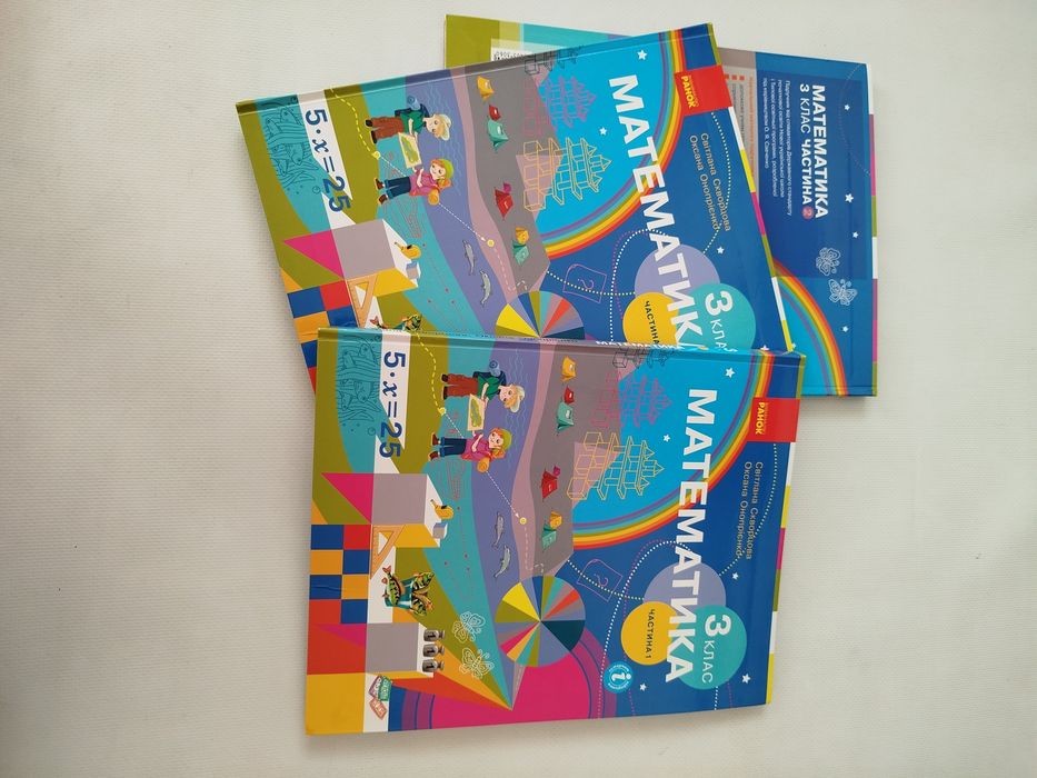 Підручники з математики для 3 класу, Світлани Скворцової  Ранок.